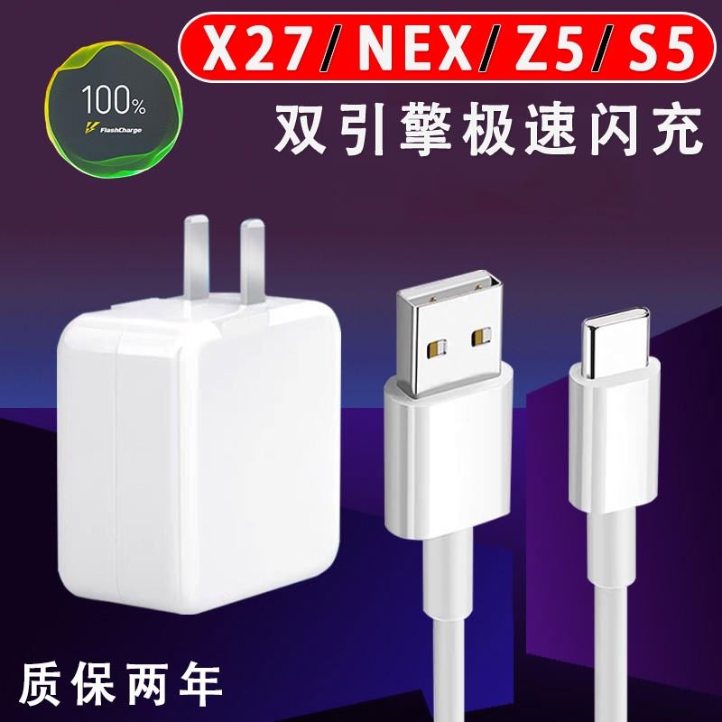 至由原装适用vivoiqoo充电线X27数据线NEX快充闪充TypeC手机正品NeoZ5正版X27Pro快速S5加长2米tpyec