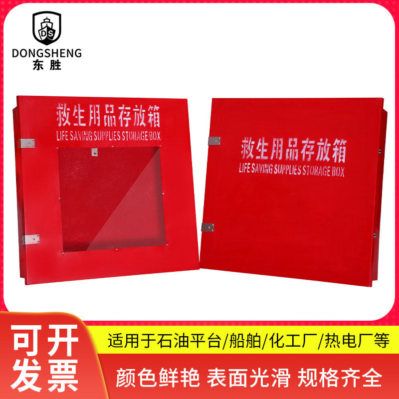 新品定制适用船用玻璃钢救生用品存放箱加厚耐腐蚀救生衣救生圈储