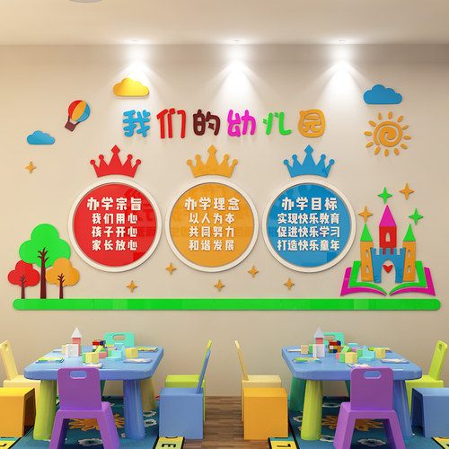 学言我们的幼儿园亚克力文化墙
