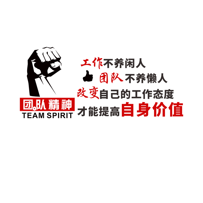 團隊勵志墻貼畫3d亞克力立體字員工激勵口號辦公室文化墻裝飾標語