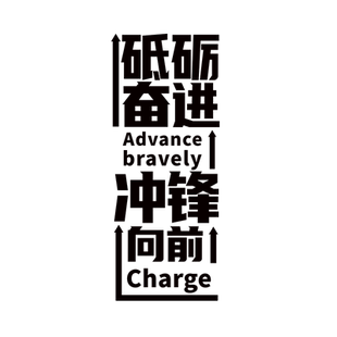 砥砺奋进激情团队建设标语墙贴纸公司信念办公室装饰励志文化贴纸