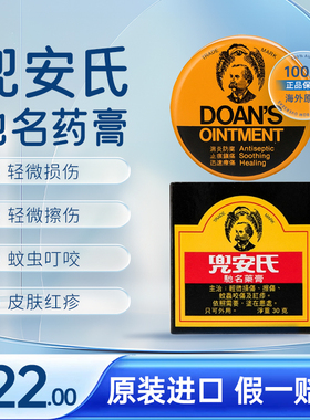 兜安氏药膏Doan's Ointment轻微损伤擦伤蚊虫咬伤原装进口