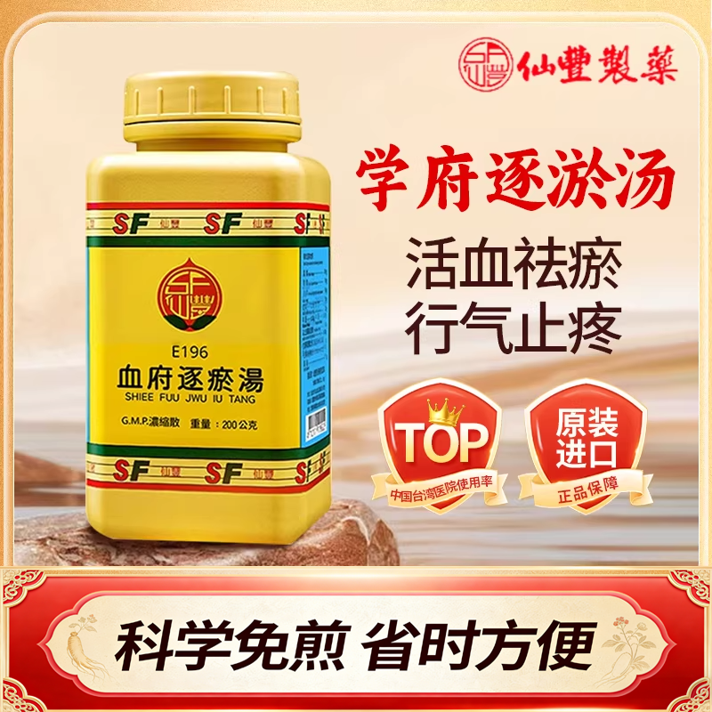 仙丰血府逐瘀汤浓缩散汉方药中成药颗粒中国台湾活血化瘀失眠头痛