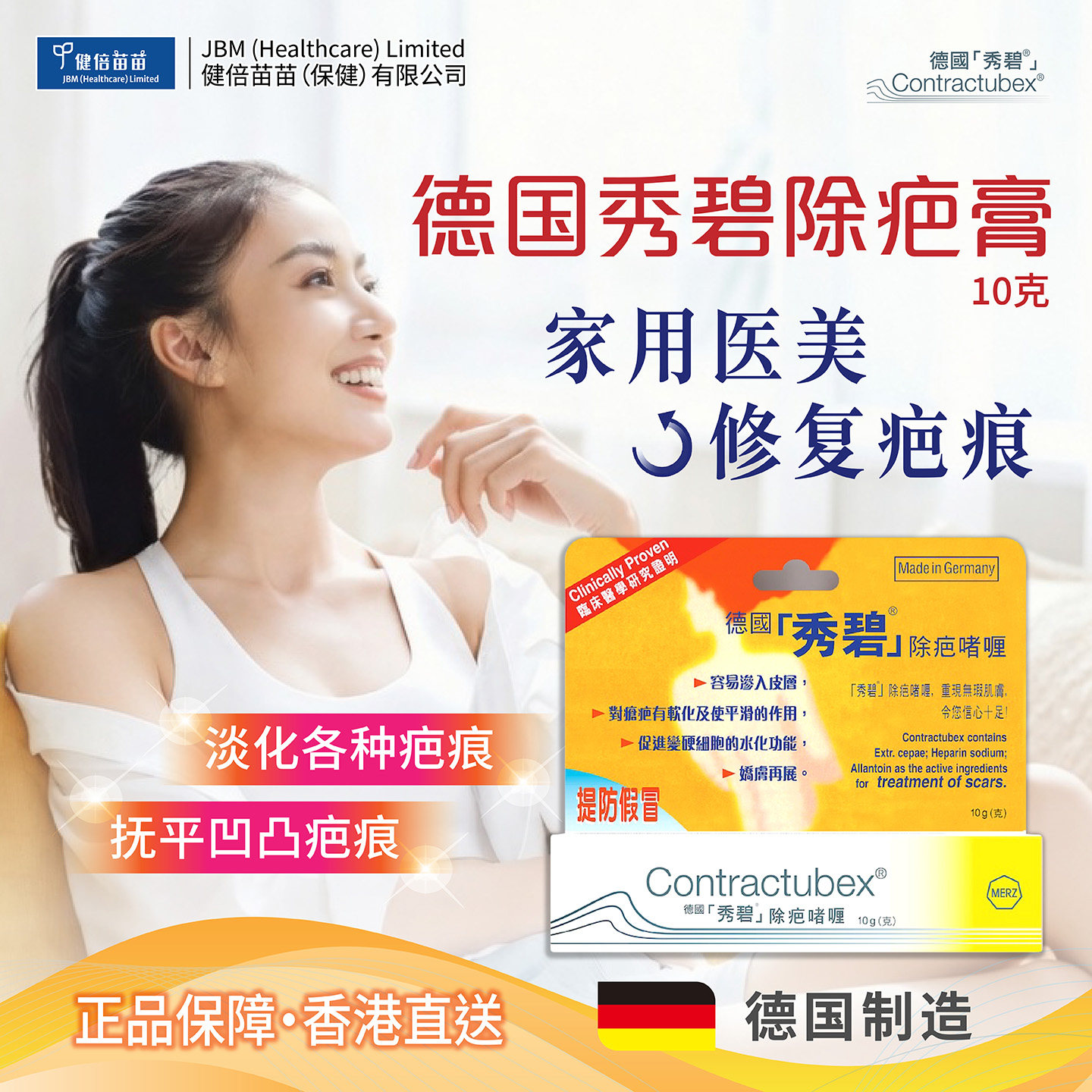 【限时优惠】德国秀碧除疤膏修复凝胶10克 港版正货