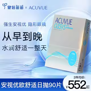 ACUVUE/安视优 硅水凝胶 正品进口 男女适用