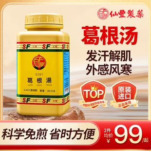 中国台湾仙丰葛根汤浓缩散倪海厦中换药头疼发热外感风寒200g正品