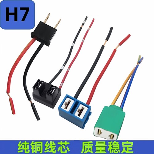 汽车H7大灯插座耐高温纯铜公母插