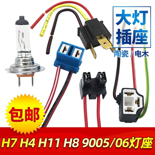 汽车大灯座H4H7近光远光灯底座陶瓷电木耐高温灯泡接插头灯头通用