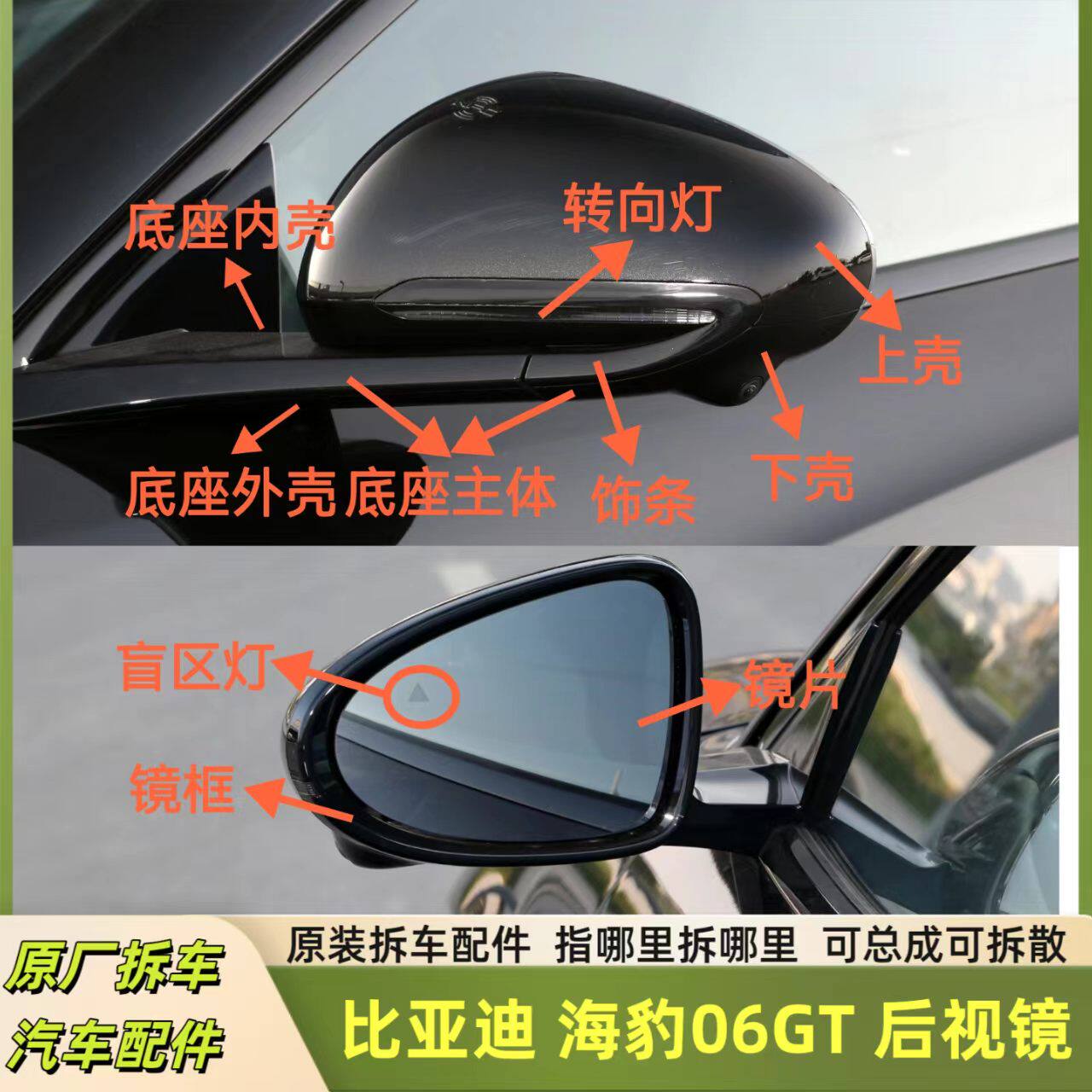 适用比亚迪海豹06GT倒车镜总成反光镜片后视镜框外壳底座盖电机灯