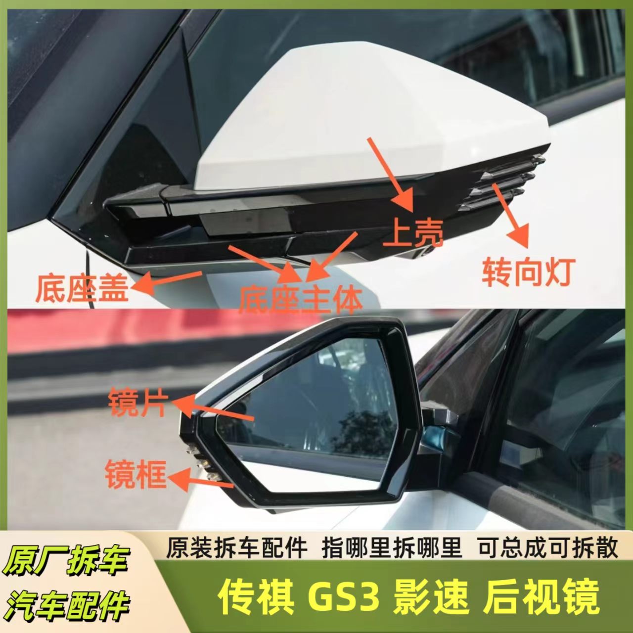 适用传祺GS3影速反光镜片后视镜框倒车镜总成外壳底座主体电机灯