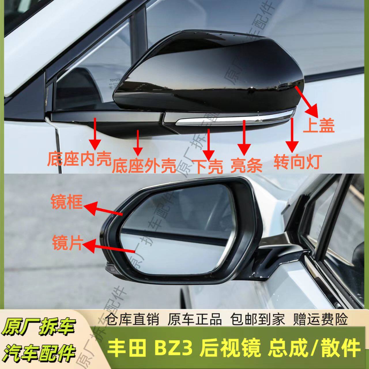 适用于丰田 BZ3反光镜片后视镜框倒车镜总成外壳底座盖电机亮条灯