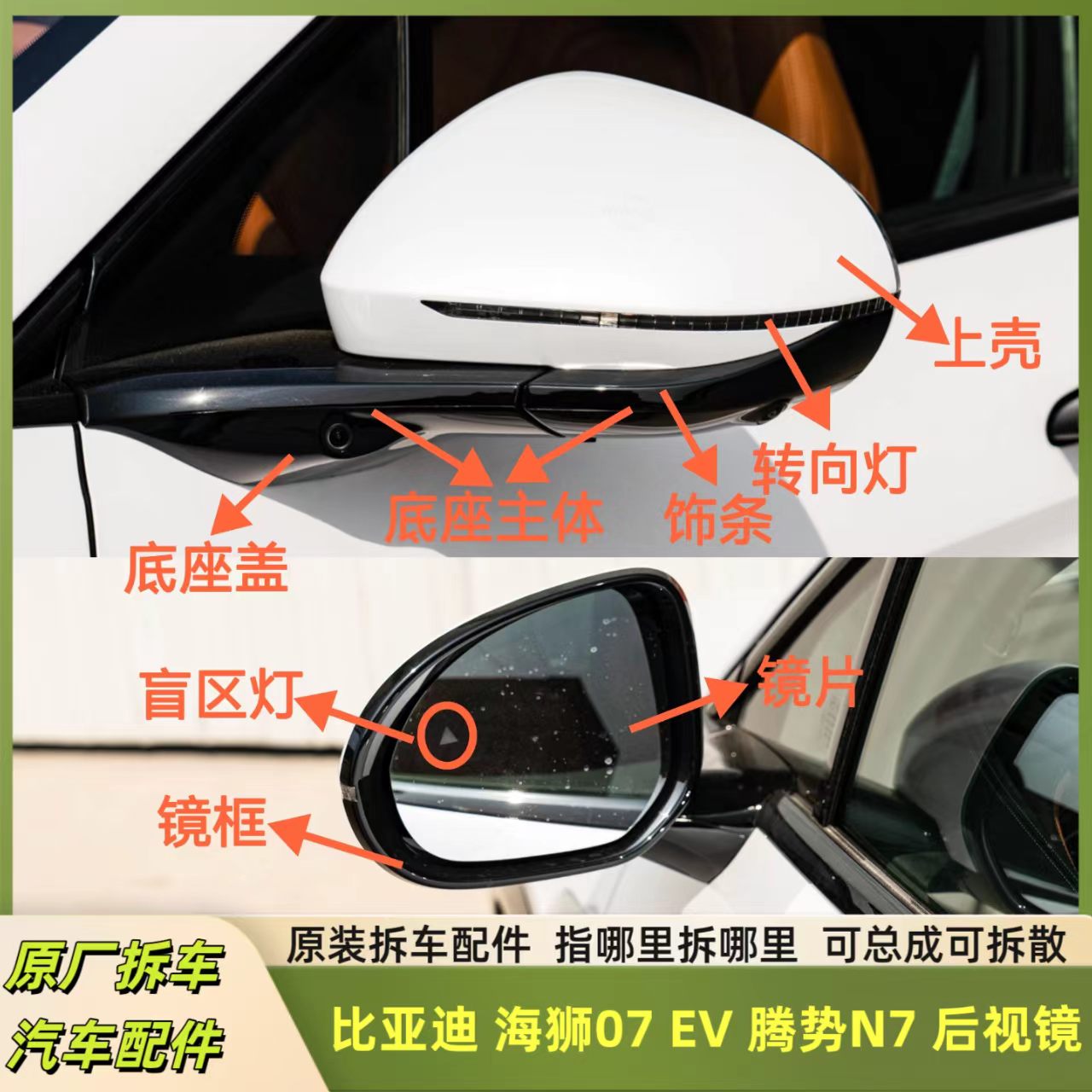 适用比亚迪海狮07EV后视镜框腾势N7反光镜片倒车镜总成外壳底座灯