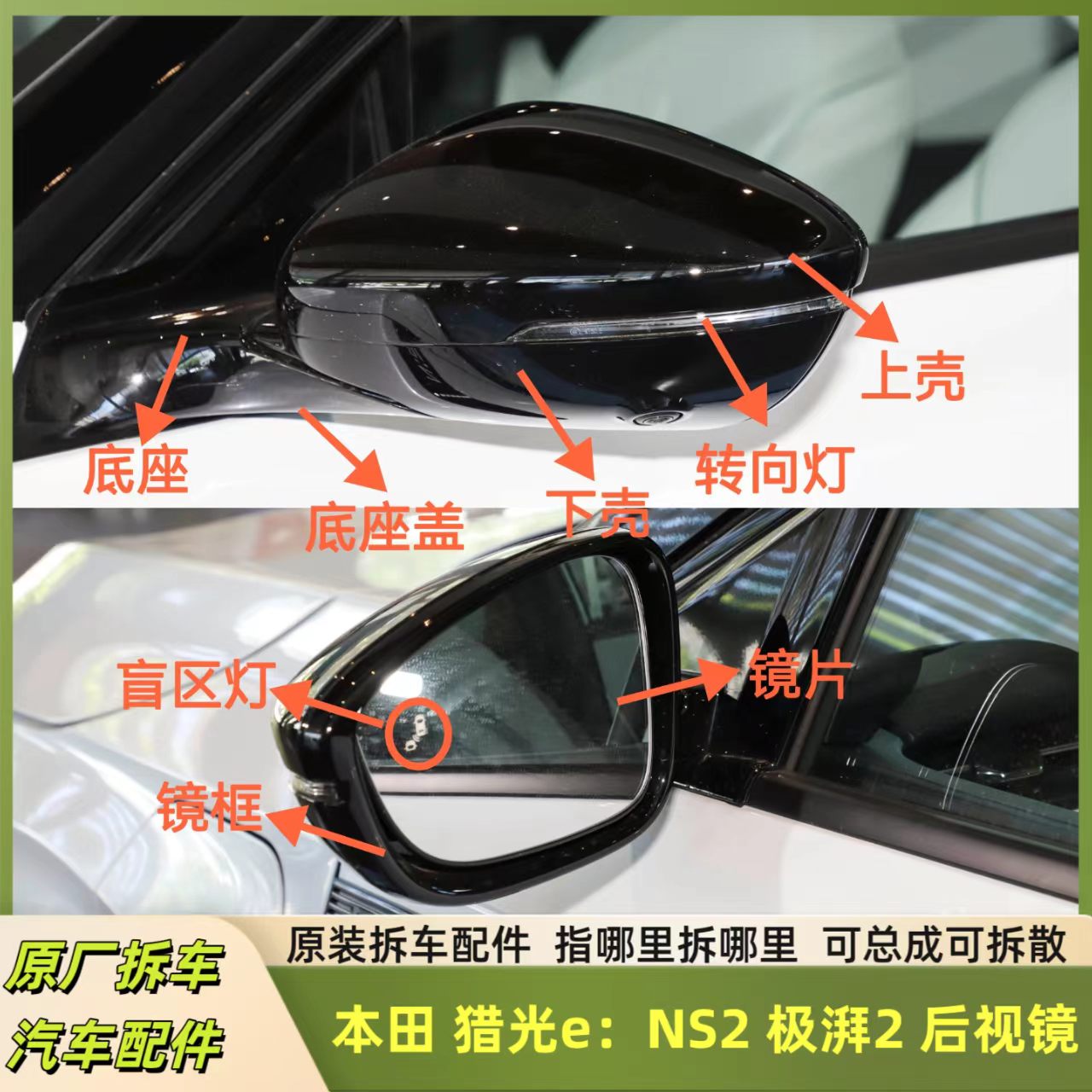 适用本田猎光e：NS2倒车镜框极湃2反光镜片后视镜总成外壳底座灯