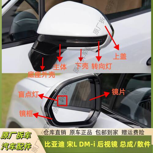 宋LDMI后视镜散件原厂品质保证