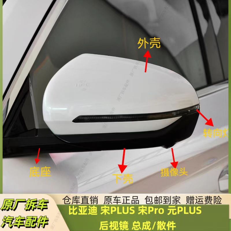 宋plusPro元PLUS后视镜原厂品质