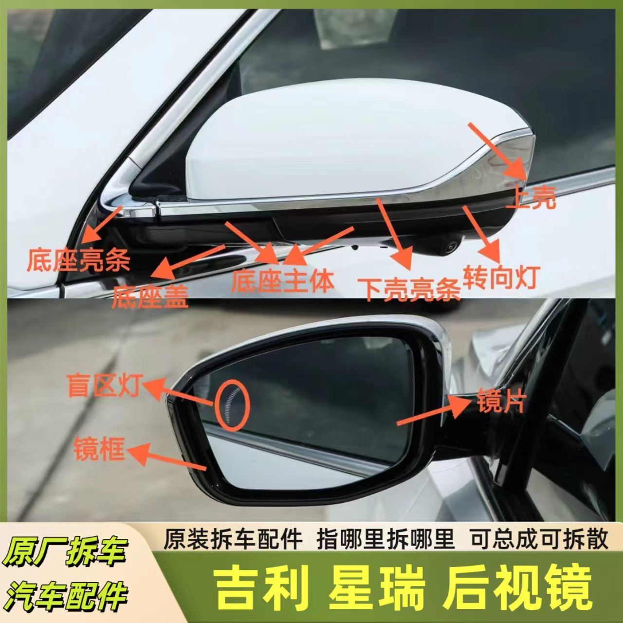 适用吉利星瑞后视镜框反光镜片倒车镜总成外内壳底座盖主体电机灯