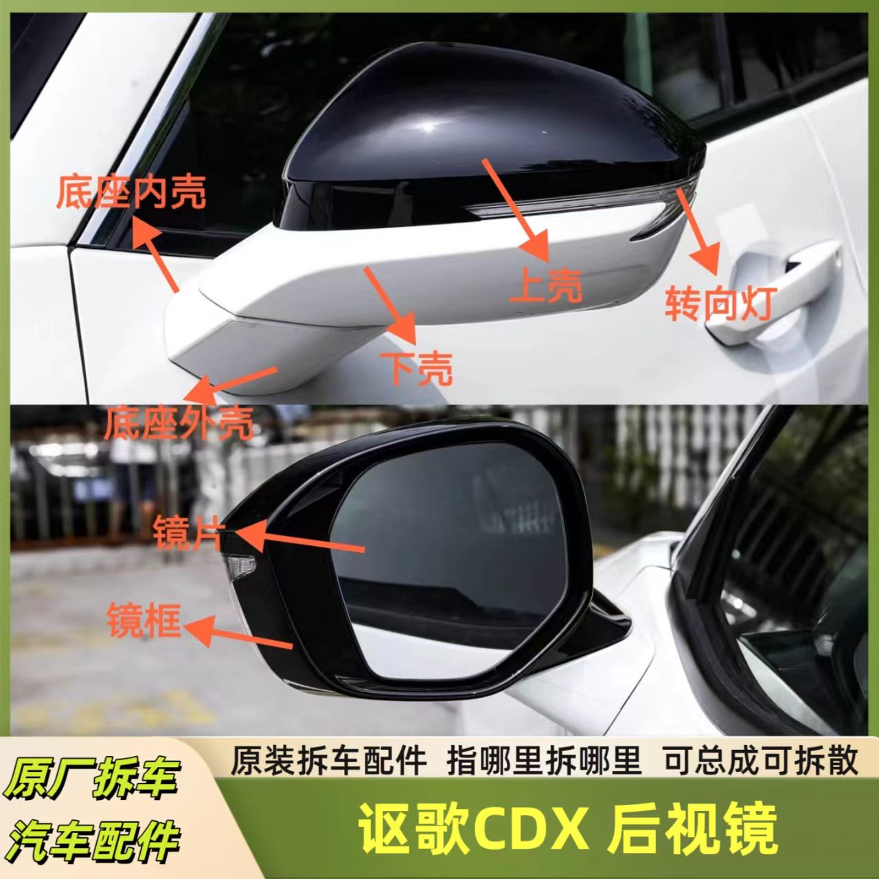 适用于讴歌 CDX后视镜框反光镜片倒车镜总成外壳底座盖灯折叠电机