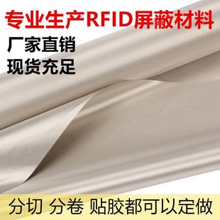 RFID屏蔽布防电磁辐射防扫描防消磁防盗刷钱包里布触屏手套导电布