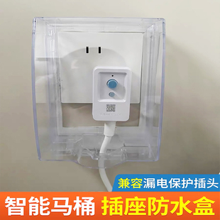 智能马桶斜五孔插座防水盒86错位五孔加高保护盖卫生间自粘防水罩