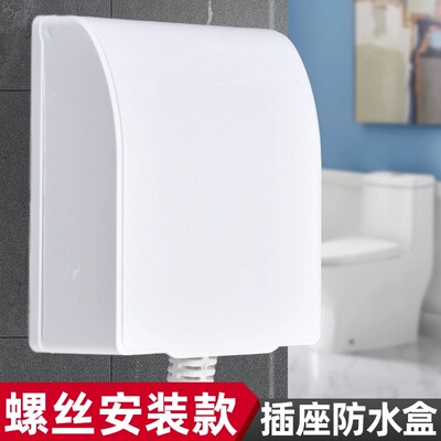 86型开关插座防水罩卫生间防水盖浴室防水盒白色螺丝款电源保护罩