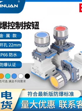 JS8080S不锈钢防爆防尘防腐控制按钮开孔22mm开关一开一闭两常开