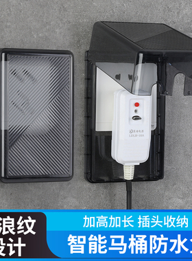 智能马桶插座防水盒86型加高加大卫生间浴室热水器防水罩保护盖罩