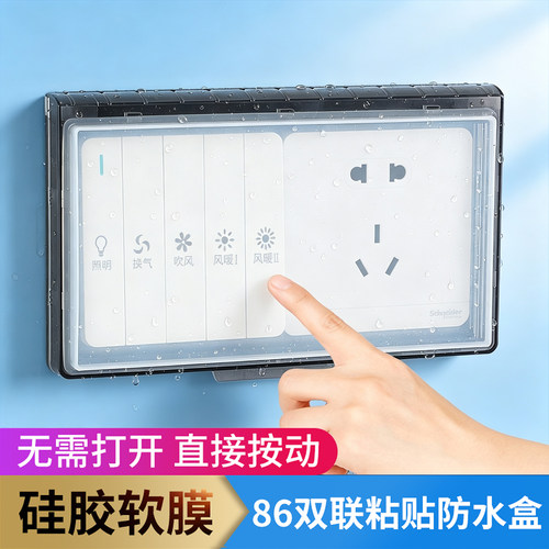超薄双86型浴霸开关防水盒硅胶防水盖粘贴式二位插座防水罩保护罩