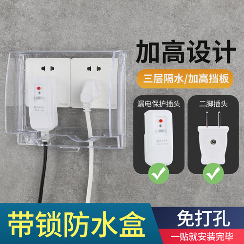 双86型插座防水盒二位粘贴式加高防水罩卫生间双位开关带锁保护盖