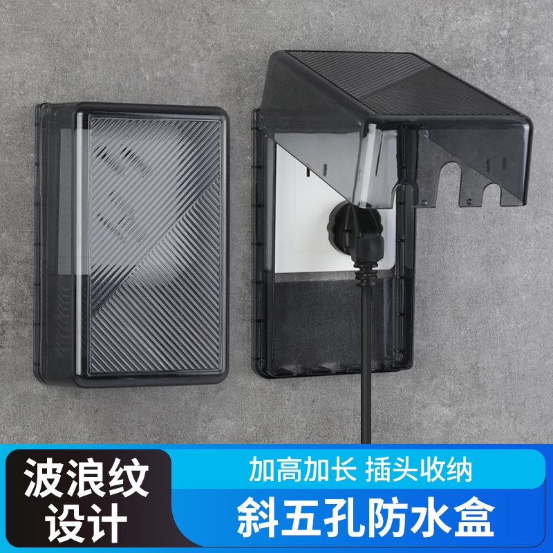 86斜五孔插座防水盒浴室卫生间粘贴式电源插座开关错位五孔防水罩