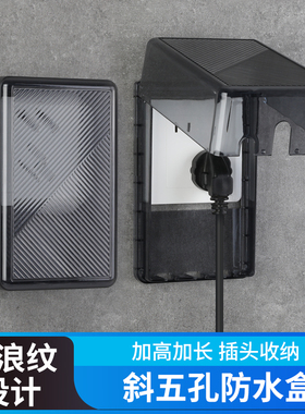86斜五孔插座防水盒浴室卫生间粘贴式电源插座开关错位五孔防水罩