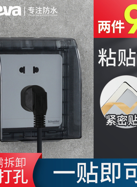 86型电源插座保护盖防水盒粘贴式卫生间浴室防水盖开关防水罩家用