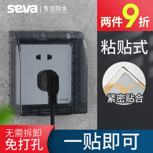 电源插座保护盖粘贴式家用防溅盒