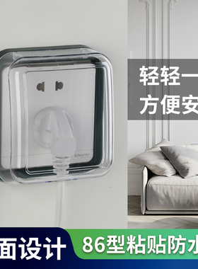 86型粘贴式防水插座盒卫生间浴室开关防水罩保护盖插头挡水保护盒