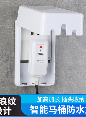 加大热水器防水罩专用86型加高加长卫生间浴室智能马桶插座防水盒