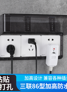 86型三联插座防水罩浴室智能马桶防水盒三位加高插座罩开关保护盖