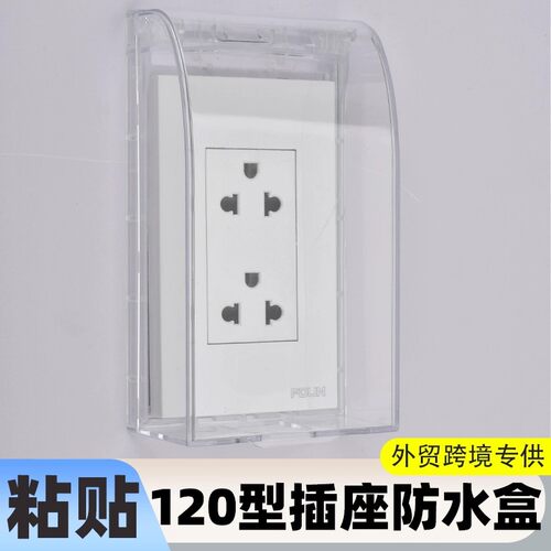 外贸跨境专供粘贴式120型小号插座保护盖竖装防水罩盖电源防水盒