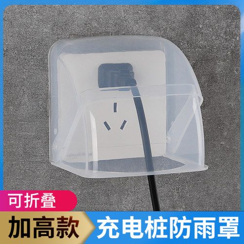 户外充电桩防雨罩86明暗开关插座