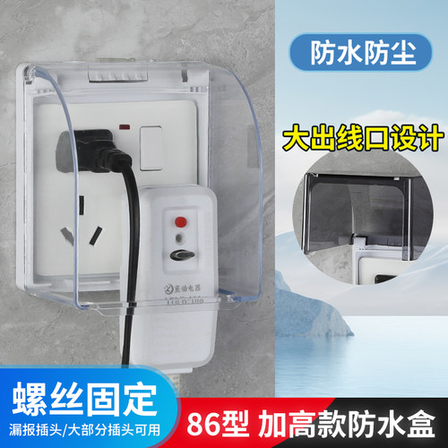86型暗装一开八孔开关插座防水盒加高螺丝款热水器漏电插头防水罩