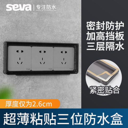 86型开关插座防水罩保护盖