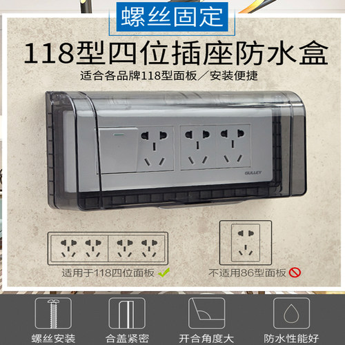 118型透明四位开关罩开关插座