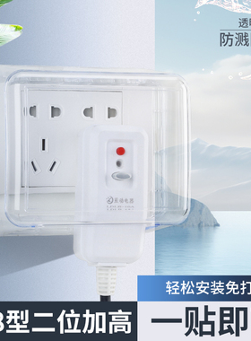 118型开关插座防水盒一位二位加高防水罩十孔浴室卫生间保护罩盖