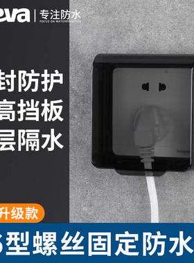 86型暗装开关插座通用防水盒螺丝款室外电源面板防水罩浴室保护盖