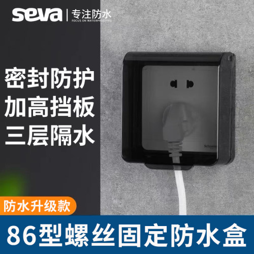 86型暗装开关插座通用防水盒螺丝款室外电源面板防水罩浴室保护盖