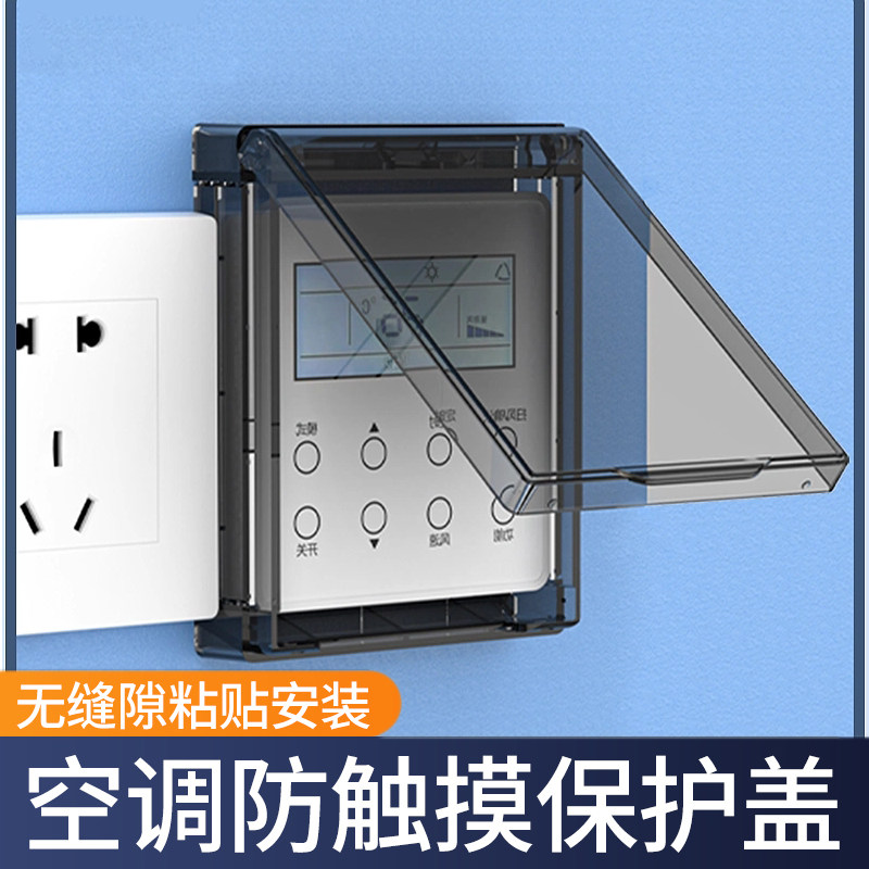 中央空调面板温控器浴霸防儿童误触碰防触碰式开 关保护盖罩防水