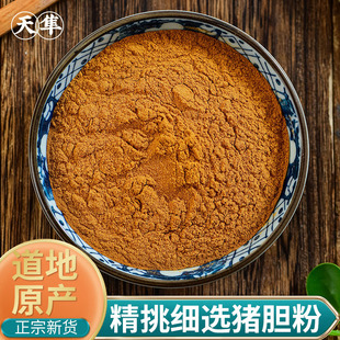 【地道无硫】猪胆粉100克中药材药用野生中药材猪苦胆粉正品新货