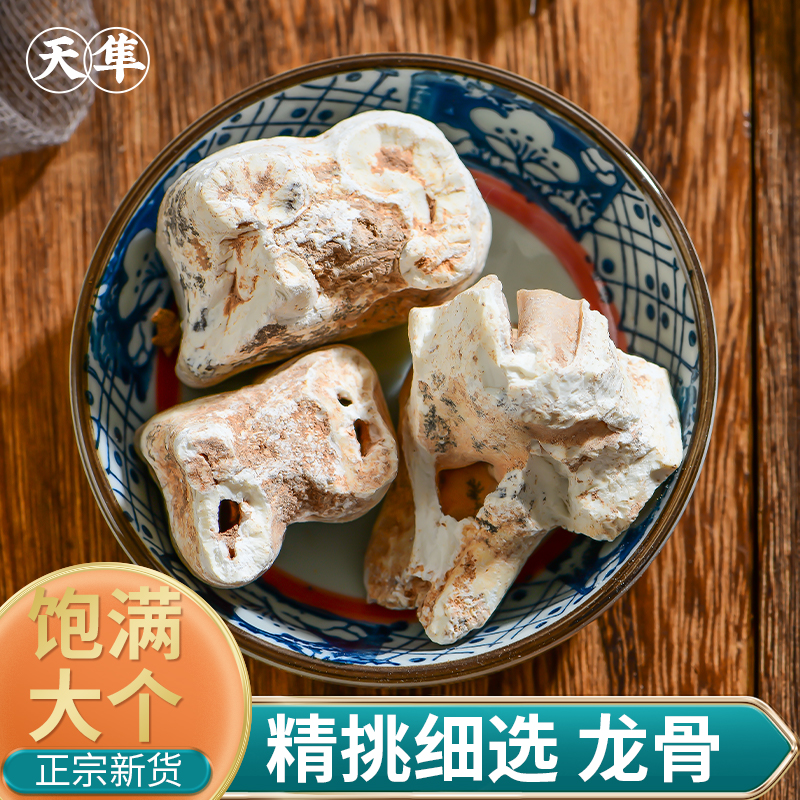 【地道无硫】正品真龙骨中药材500g精选矿石生百五花龙骨煅龙骨
