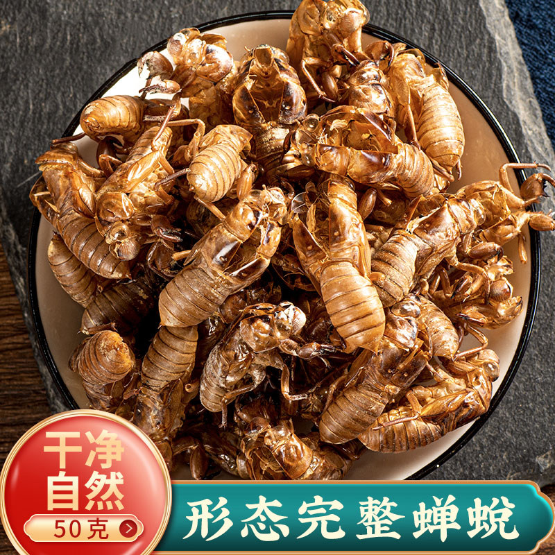 【地道无硫】蝉蜕蝉脱中药蝉壳蝉衣蝉皮蝉退虫退知了壳皮