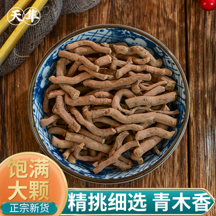 【道地无硫】野生正品青木香云南新货中药材青藤香马兜铃根土