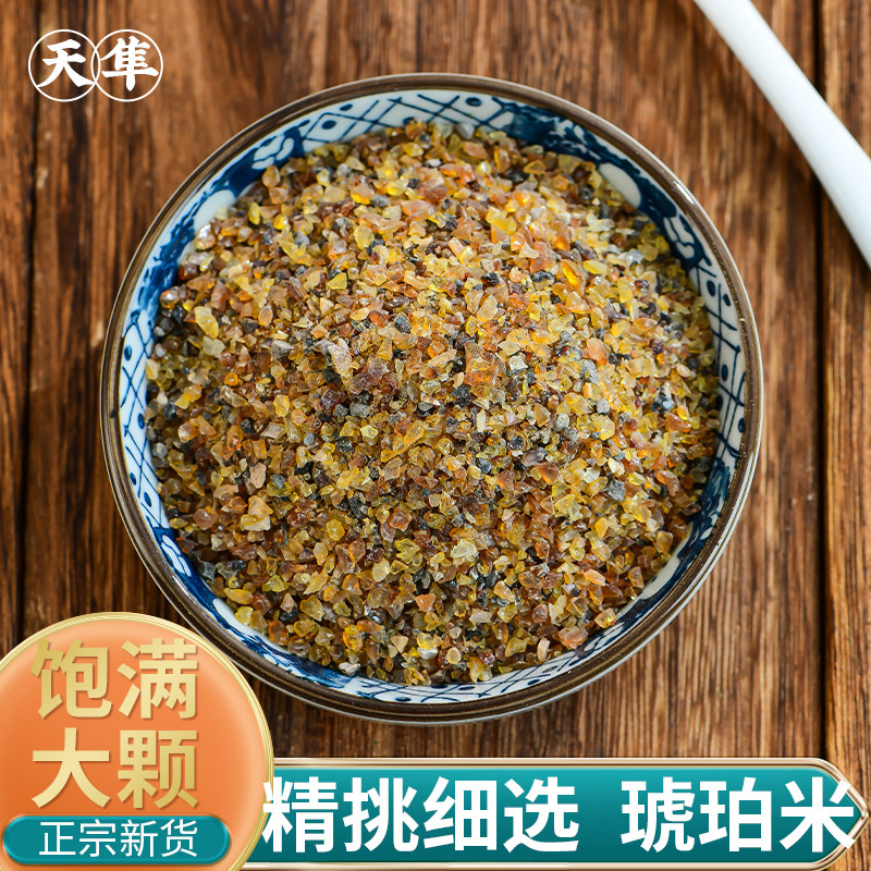 【道地无硫】琥珀米500克琥珀粒血琥矿石红琥珀琥柏原料药用道地
