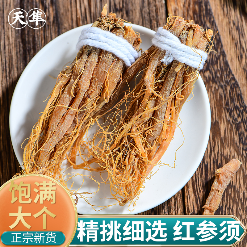 【地道无硫】红参须正品新货中药材根须长白山干红人参须干参